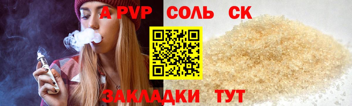 А ПВП Соль  Вход с VPN  A-PVP  Альфа ПВП крисы CK  Соликамск  наркошоп  A PVP мука 
