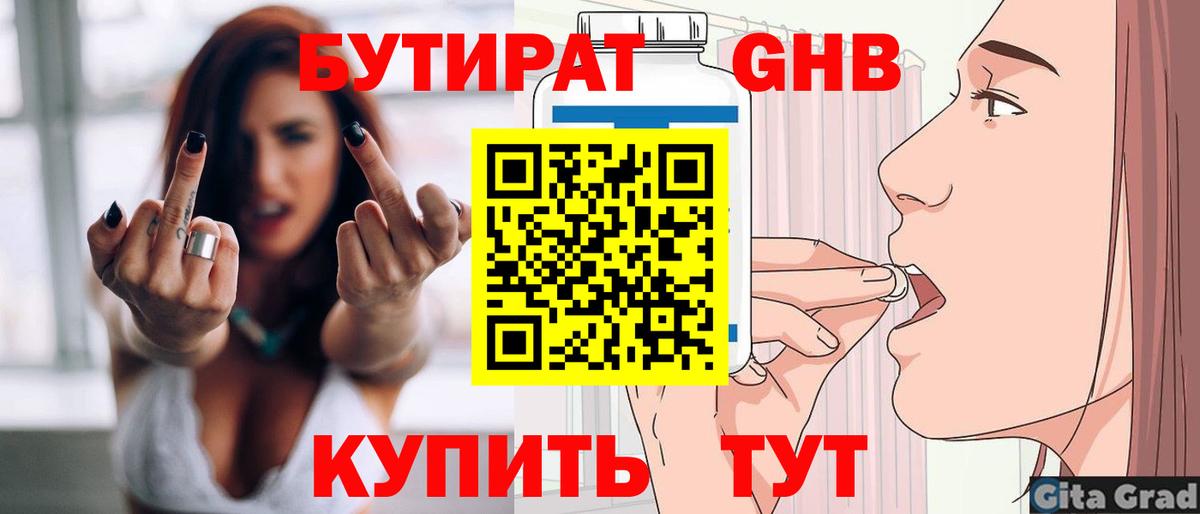 Бутират жидкий экстази Соликамск