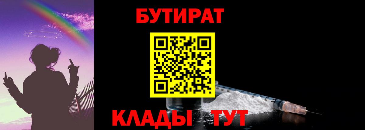 Бутират GHB  Вход с VPN  Соликамск 
