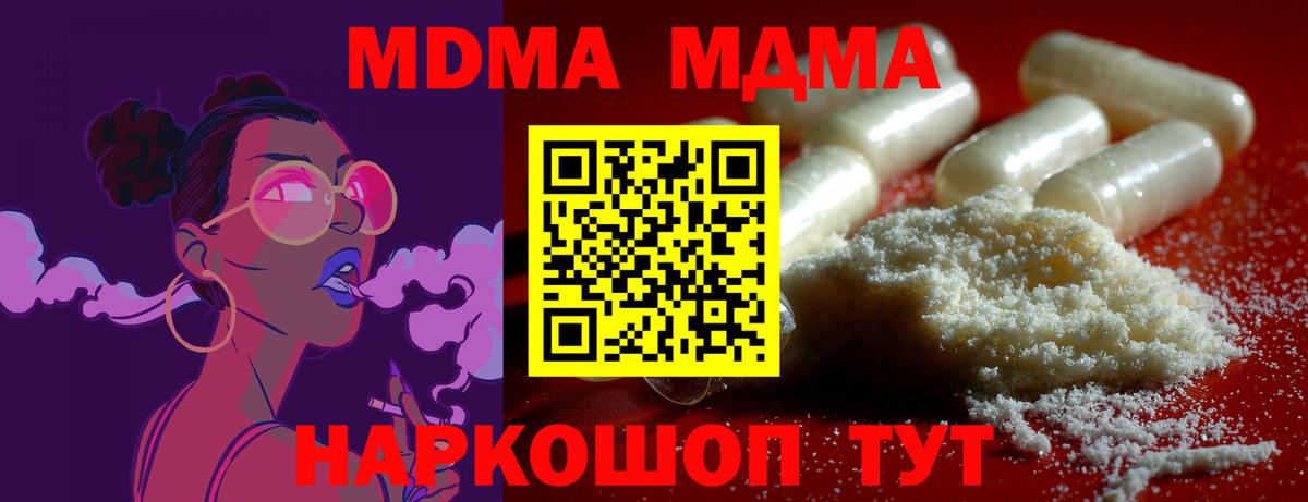 MDMA кристаллы  МДМА crystal  Вход с VPN  Соликамск 