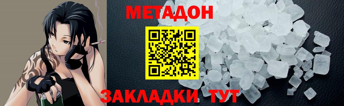 Метадон кристалл Соликамск